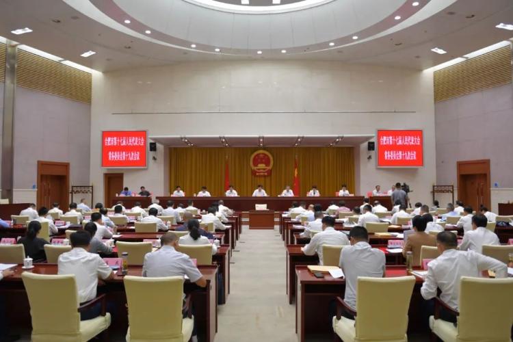 市十七屆人大常委會舉行第十九次會議 汪衛東出席